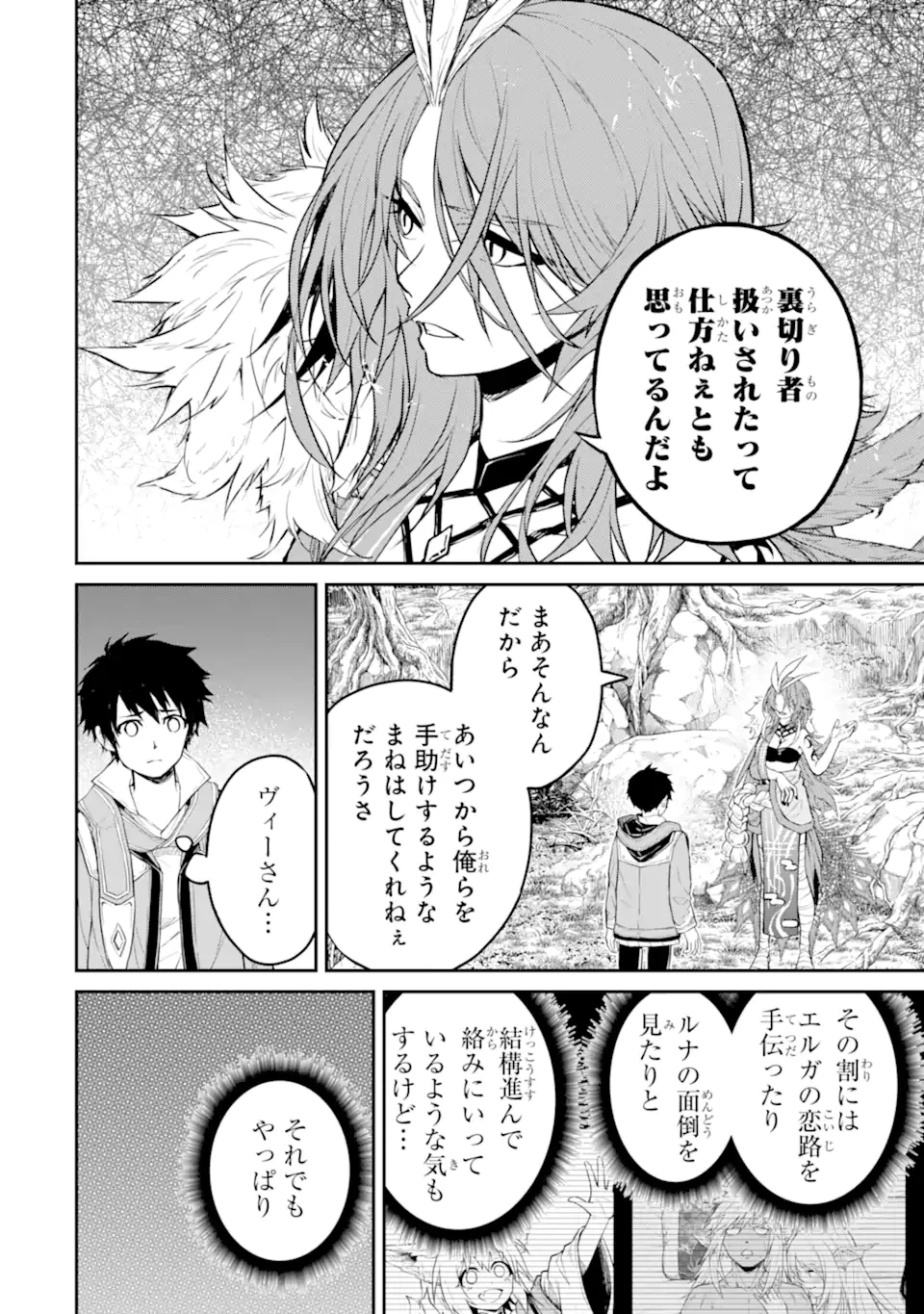 転生したら最強種たちが住まう島でした。この島でスローライフを楽しみます 第37話 - 12