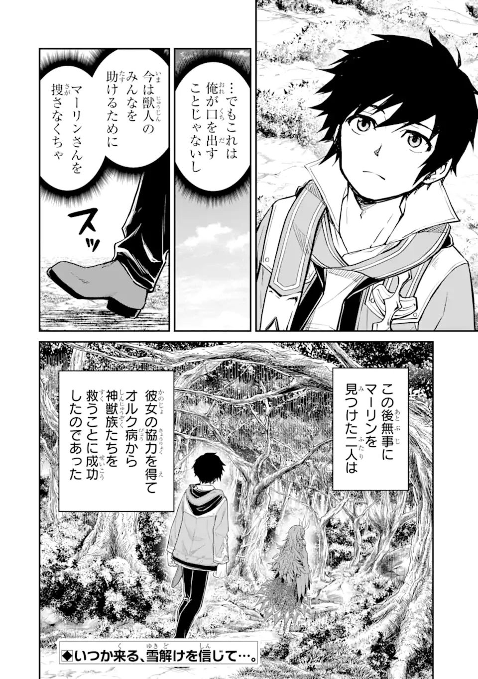 転生したら最強種たちが住まう島でした。この島でスローライフを楽しみます 第37話 - 14