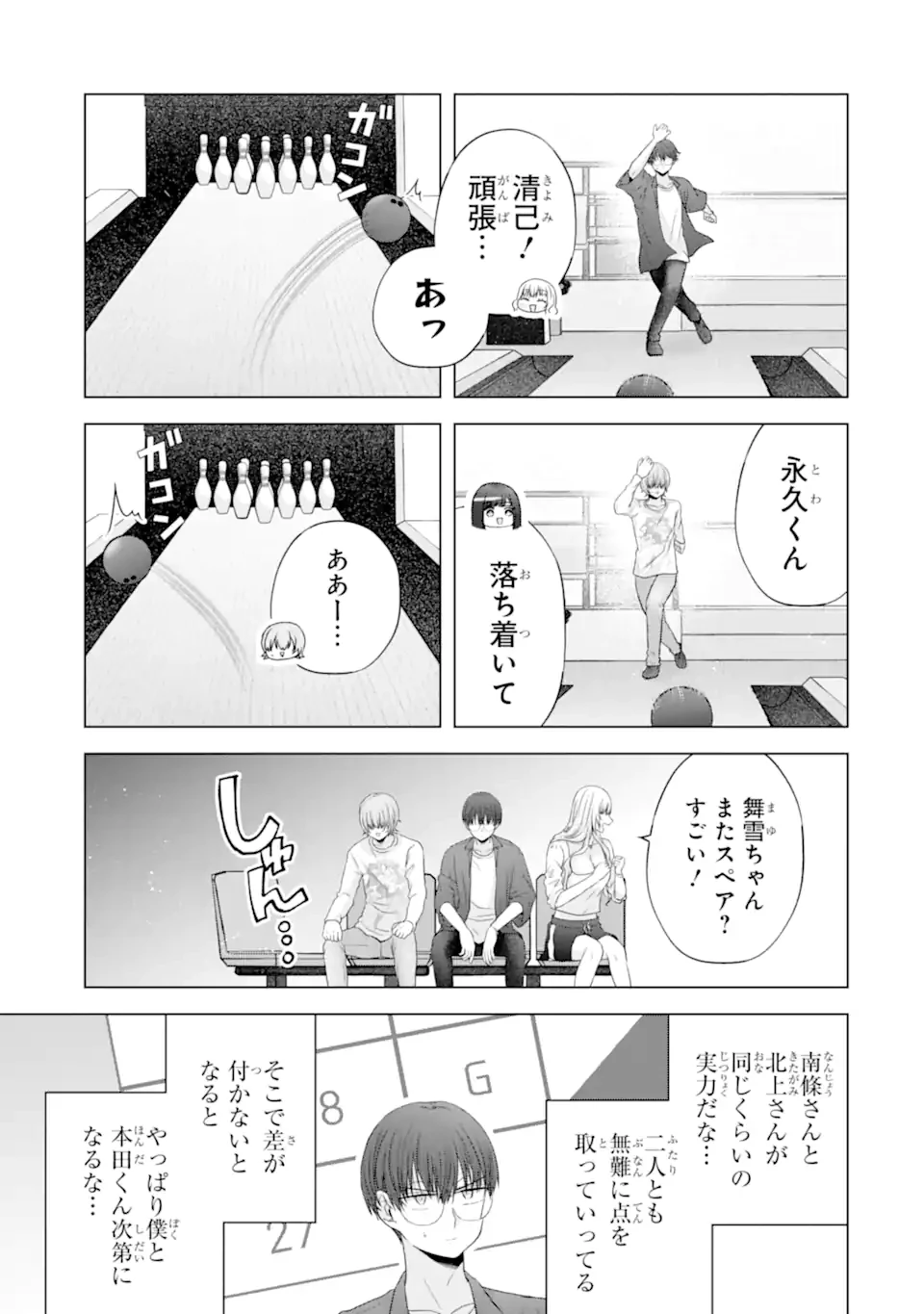 南條さんは僕に抱かれたい 第30.3話 - 1