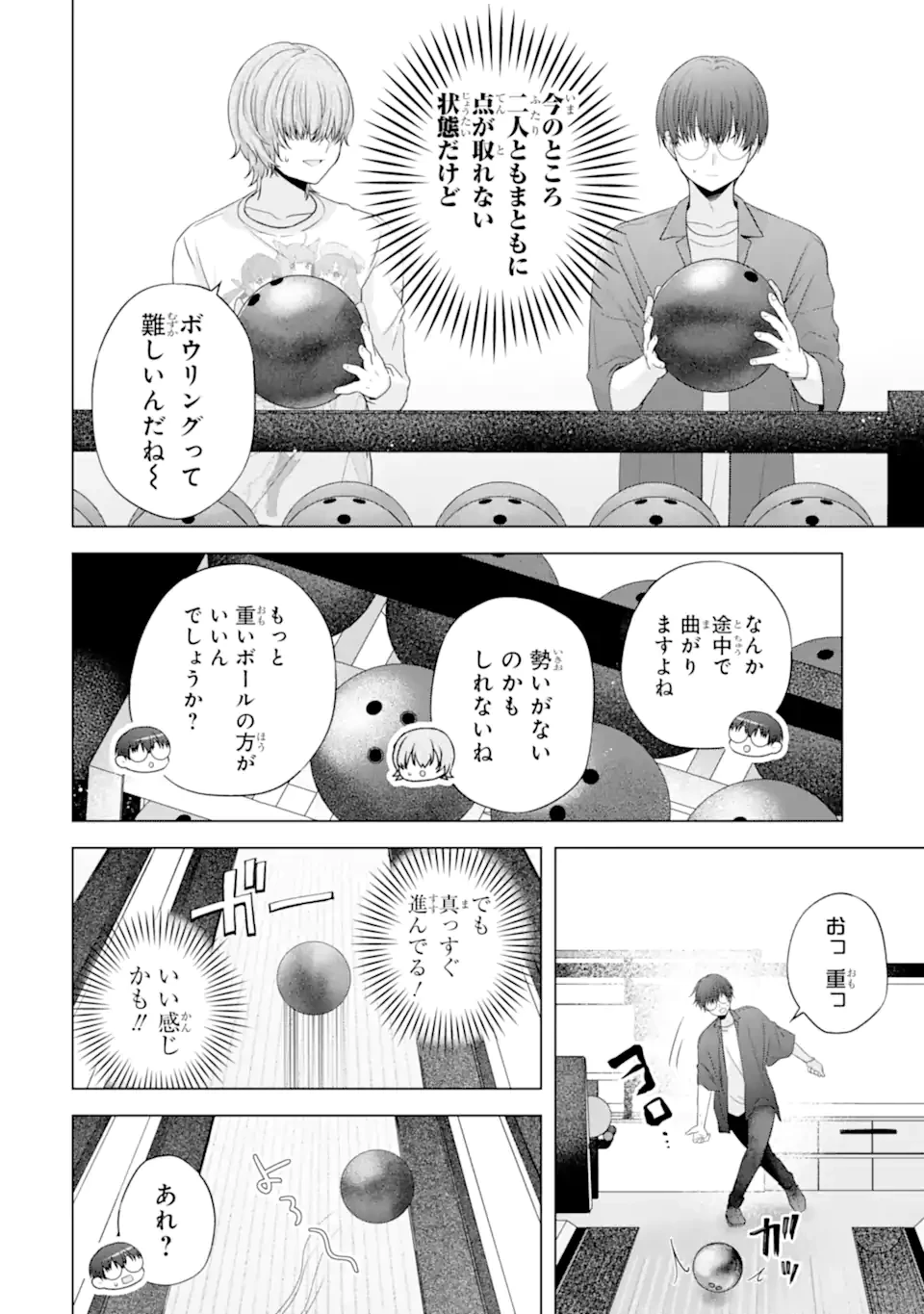 南條さんは僕に抱かれたい 第30.3話 - 2