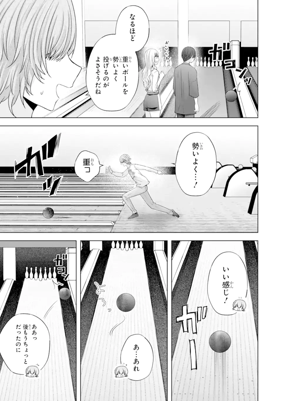 南條さんは僕に抱かれたい 第30.3話 - 3