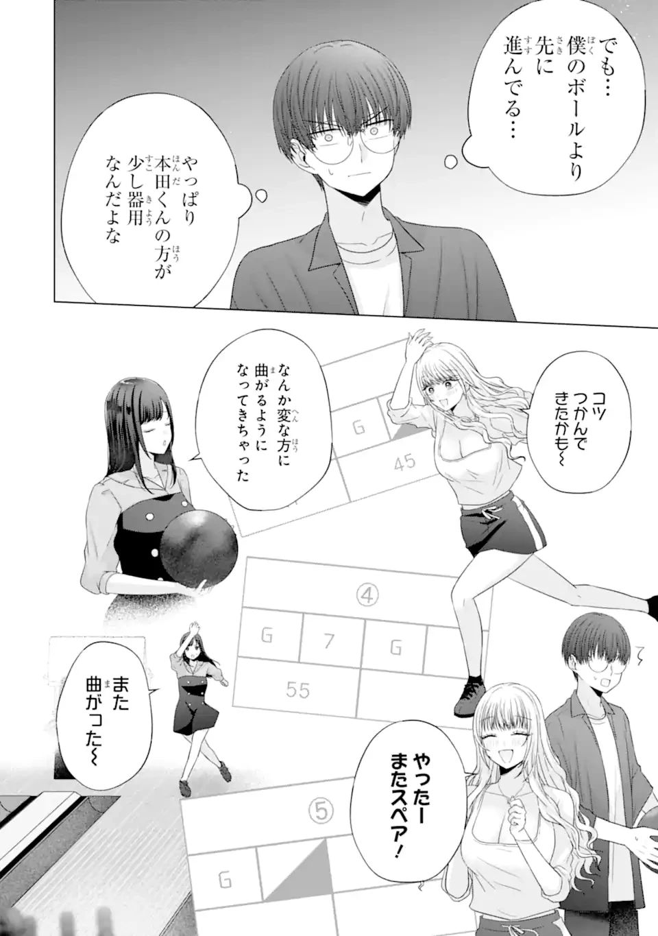 南條さんは僕に抱かれたい 第30.3話 - 4