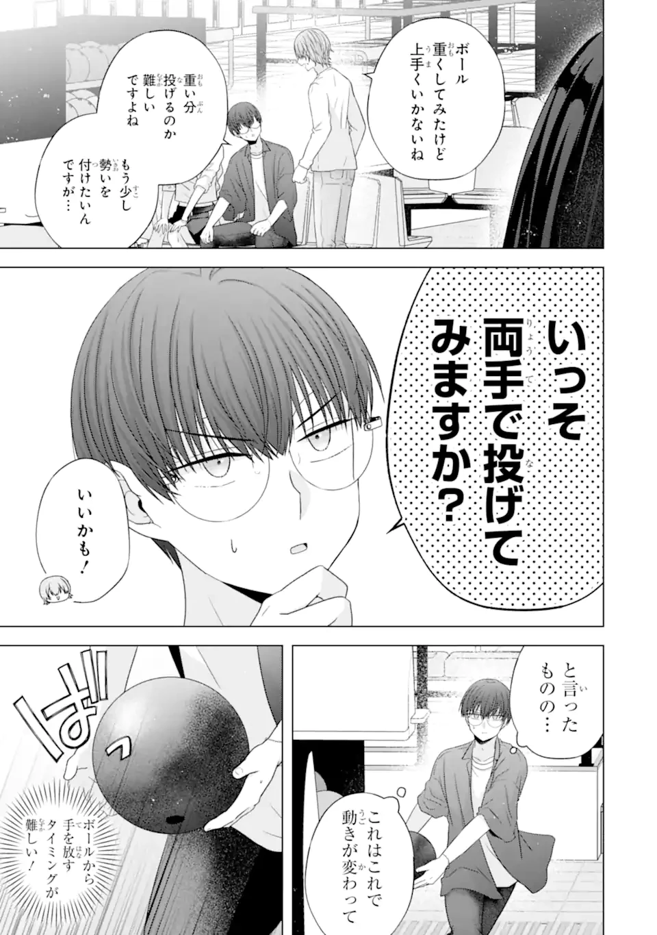 南條さんは僕に抱かれたい 第30.3話 - 5