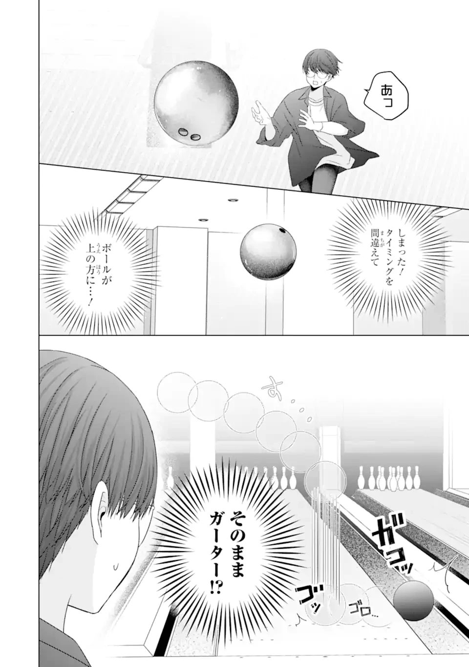 南條さんは僕に抱かれたい 第30.3話 - 6