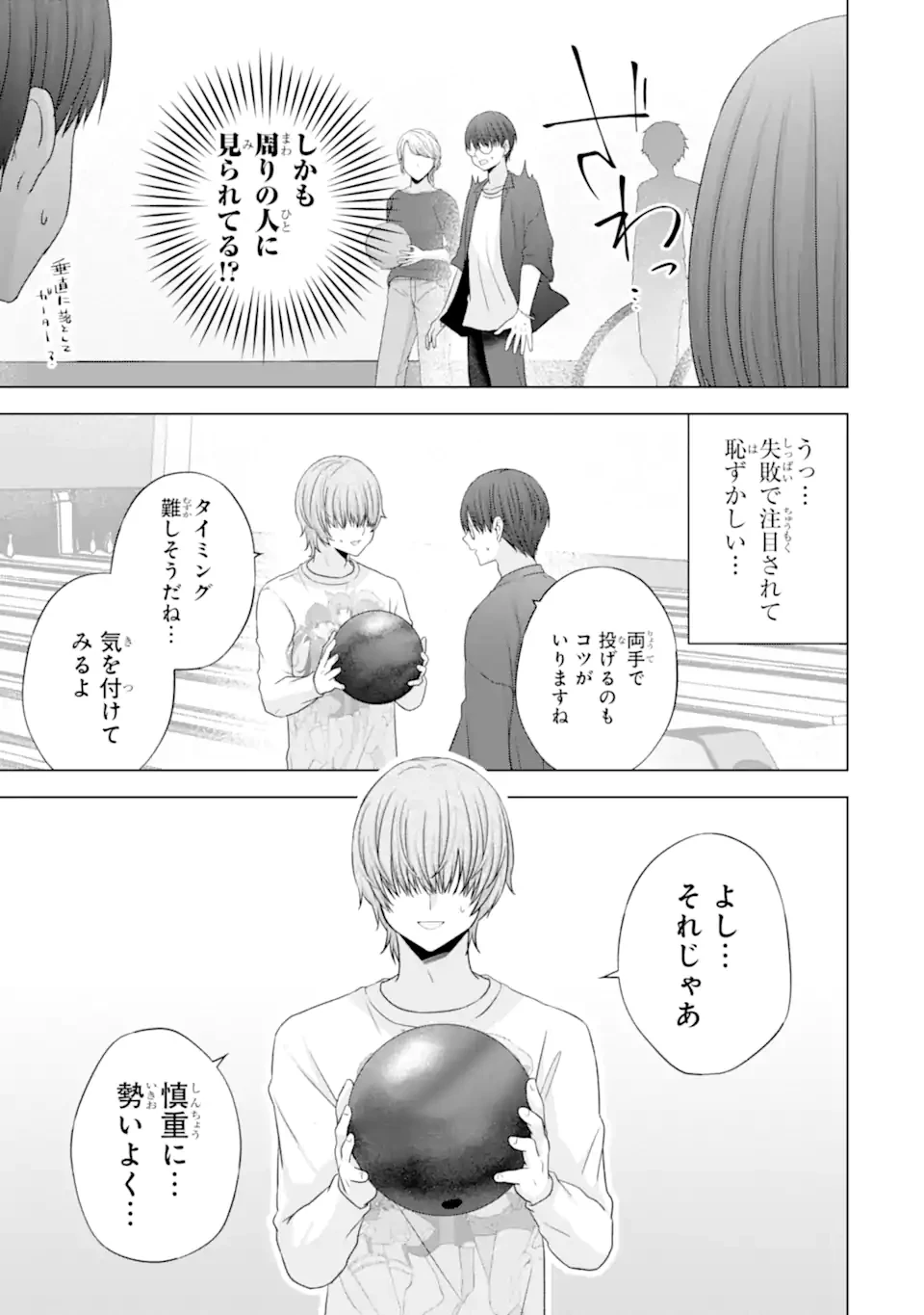 南條さんは僕に抱かれたい 第30.3話 - 7