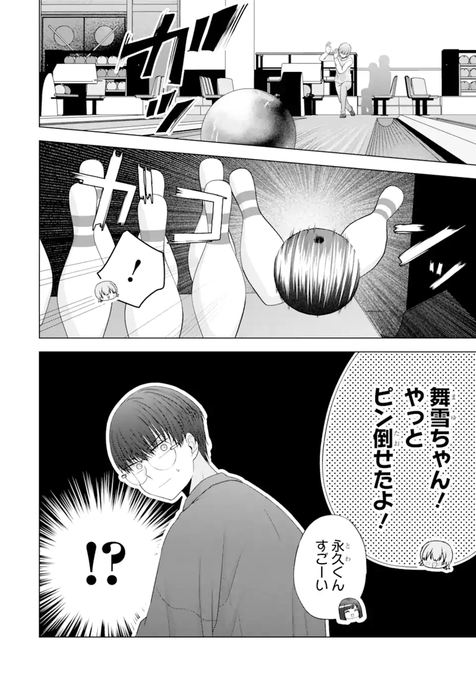 南條さんは僕に抱かれたい 第30.3話 - 8