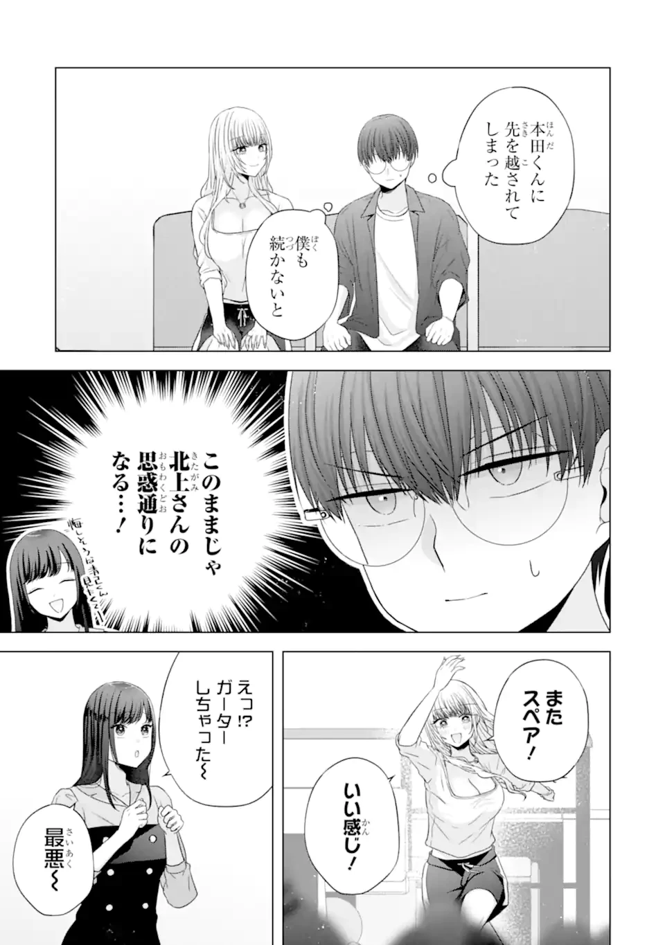 南條さんは僕に抱かれたい 第30.3話 - 9