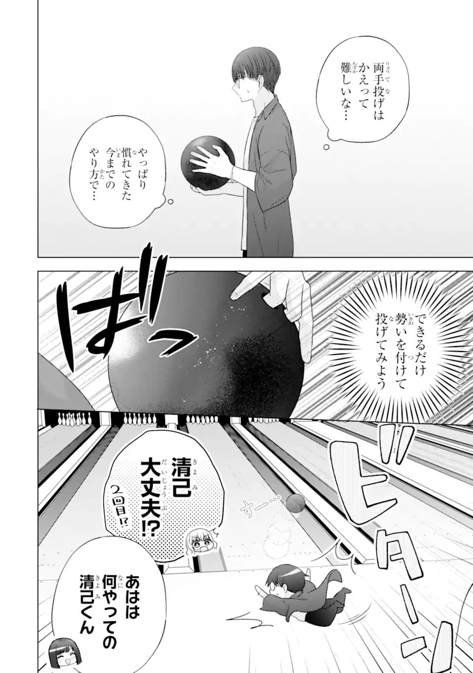南條さんは僕に抱かれたい 第30.3話 - 10