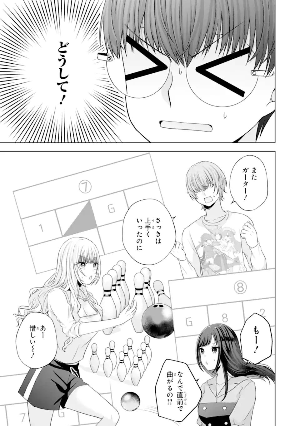 南條さんは僕に抱かれたい 第30.3話 - 11