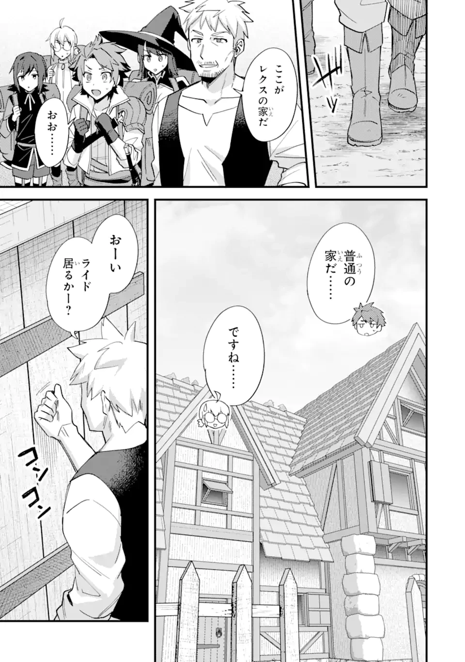 二度転生した少年はSランク冒険者として平穏に過ごす～前世が賢者で英雄だったボクは来世では地味に生きる～ 第50.2話 - 1