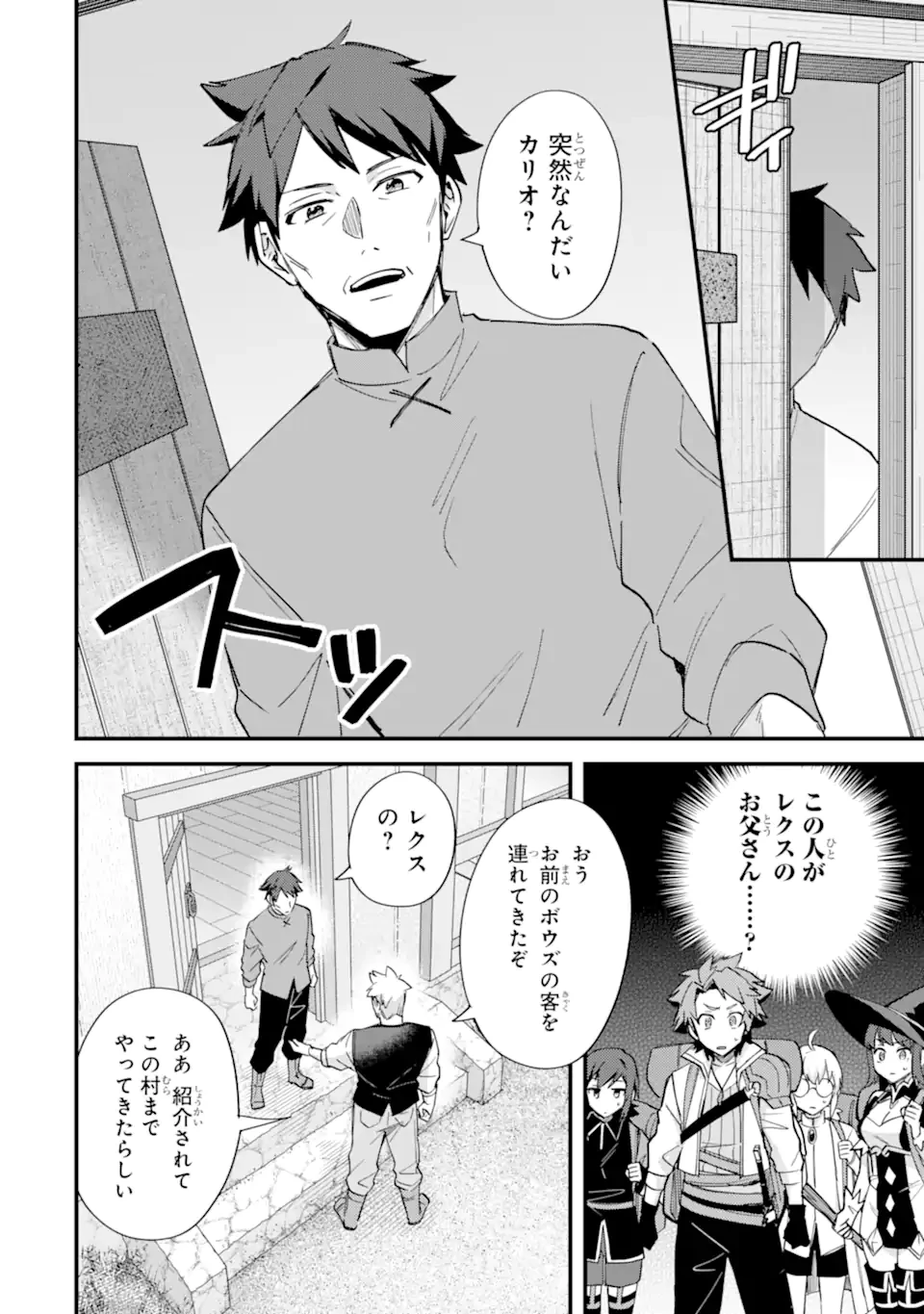 二度転生した少年はSランク冒険者として平穏に過ごす～前世が賢者で英雄だったボクは来世では地味に生きる～ 第50.2話 - 2