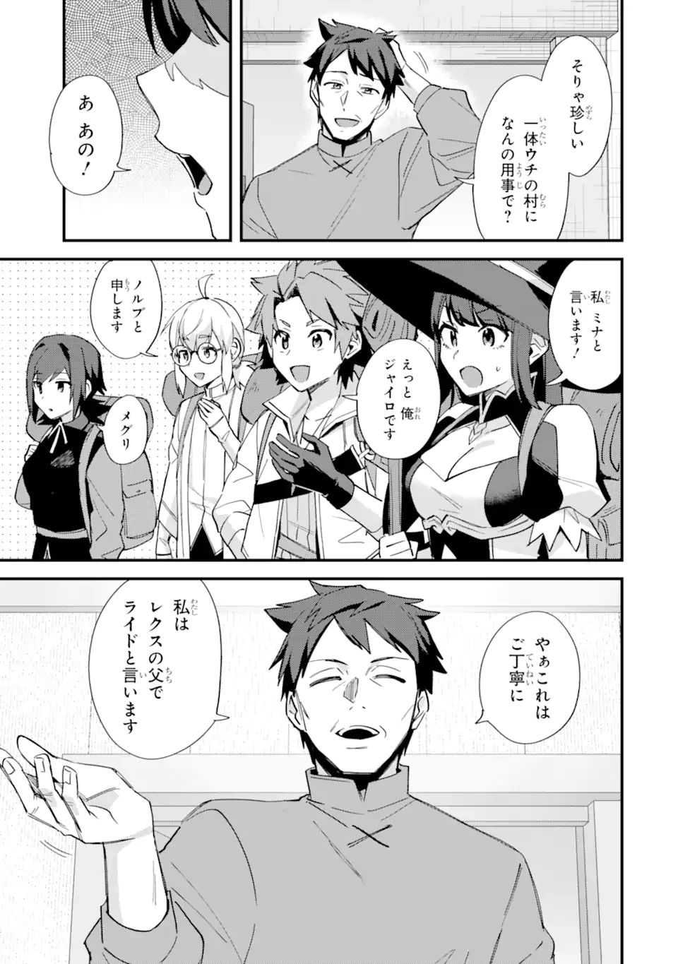 二度転生した少年はSランク冒険者として平穏に過ごす～前世が賢者で英雄だったボクは来世では地味に生きる～ 第50.2話 - 3