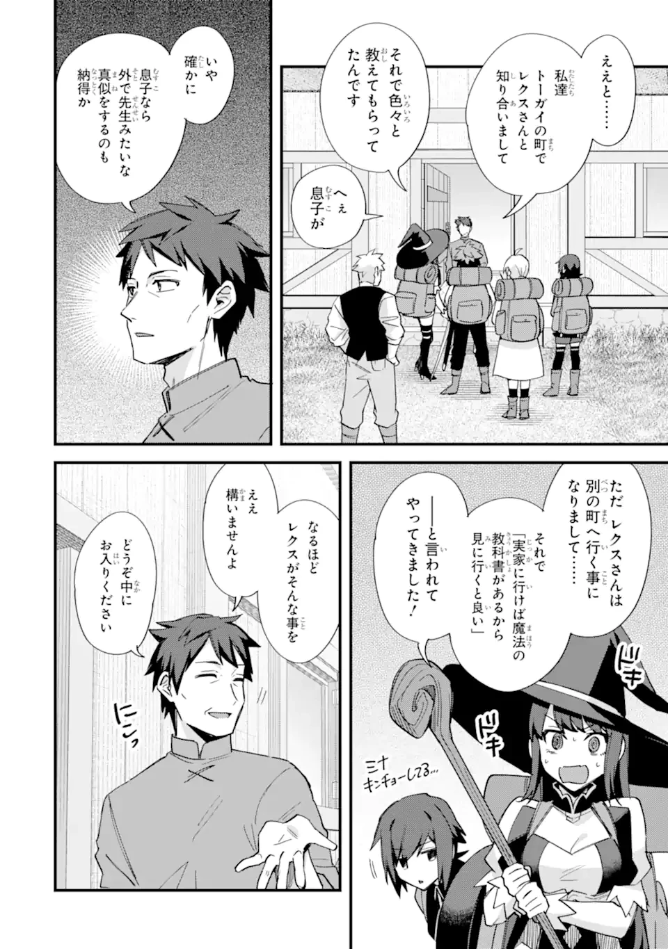 二度転生した少年はSランク冒険者として平穏に過ごす～前世が賢者で英雄だったボクは来世では地味に生きる～ 第50.2話 - 4