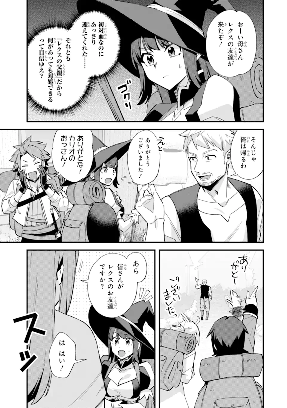 二度転生した少年はSランク冒険者として平穏に過ごす～前世が賢者で英雄だったボクは来世では地味に生きる～ 第50.2話 - 5