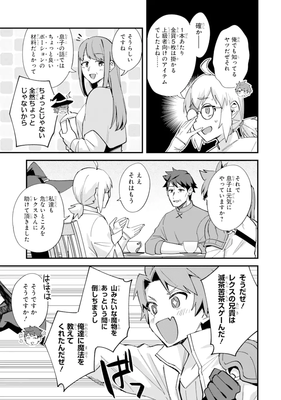 二度転生した少年はSランク冒険者として平穏に過ごす～前世が賢者で英雄だったボクは来世では地味に生きる～ 第50.2話 - 9