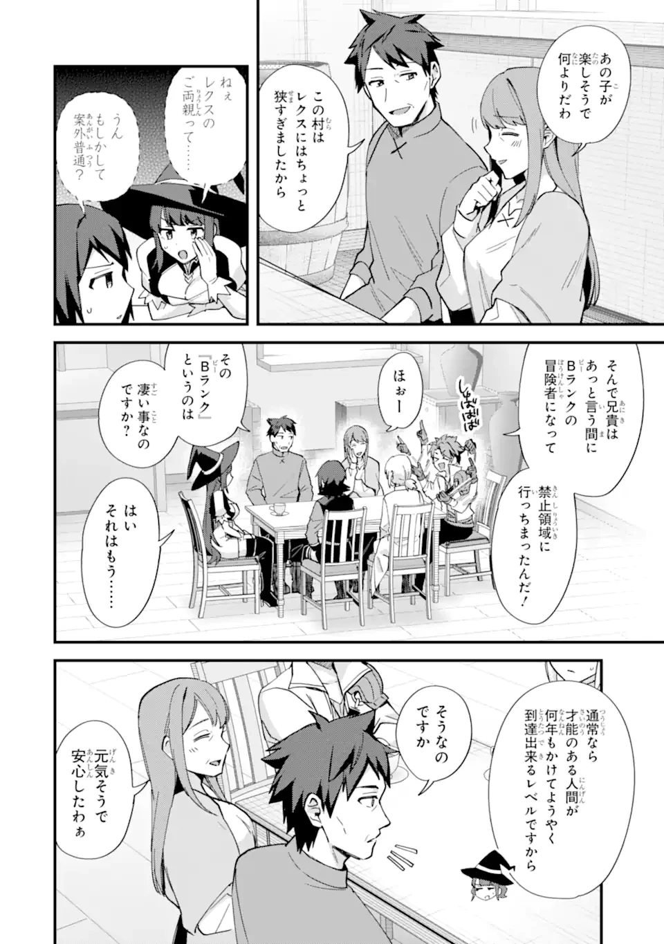 二度転生した少年はSランク冒険者として平穏に過ごす～前世が賢者で英雄だったボクは来世では地味に生きる～ 第50.2話 - 10