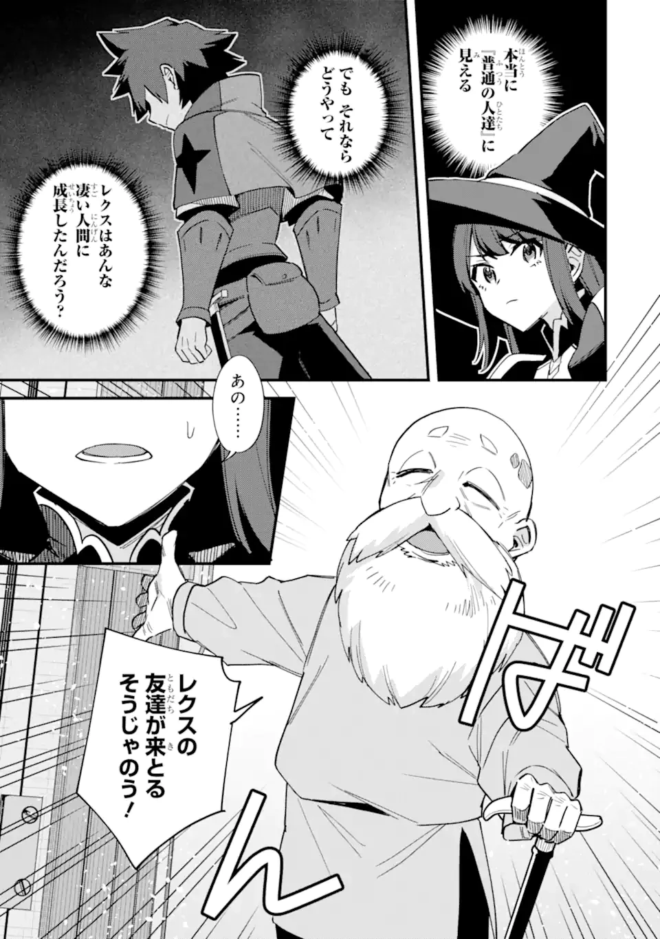 二度転生した少年はSランク冒険者として平穏に過ごす～前世が賢者で英雄だったボクは来世では地味に生きる～ 第50.2話 - 11