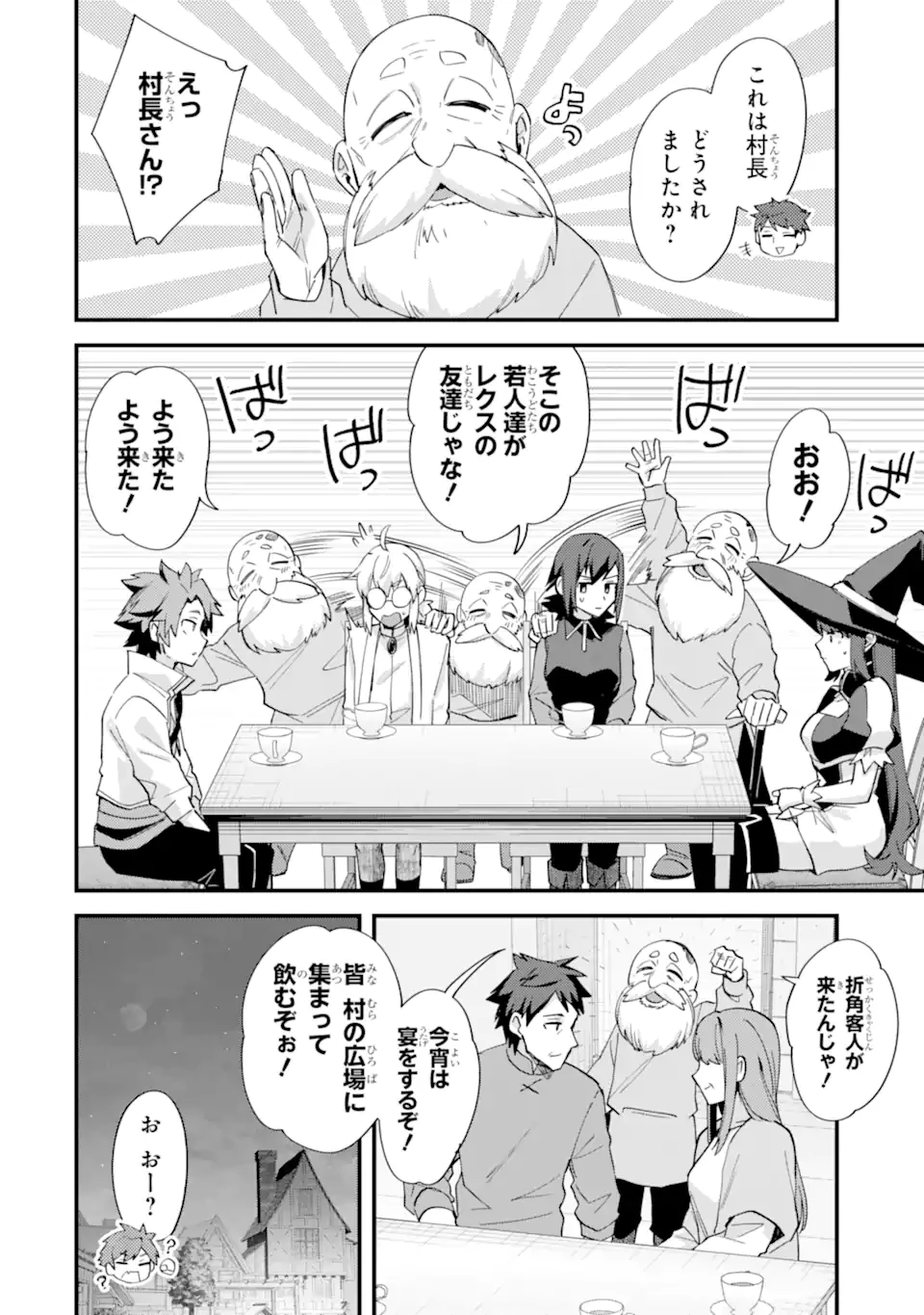 二度転生した少年はSランク冒険者として平穏に過ごす～前世が賢者で英雄だったボクは来世では地味に生きる～ 第50.2話 - 12