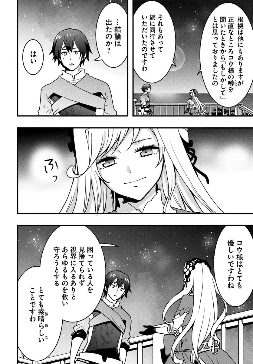 異世界で手に入れた生産スキルは最強だったようです。 ~創造&器用のWチートで無双する~ 第53話 - 4