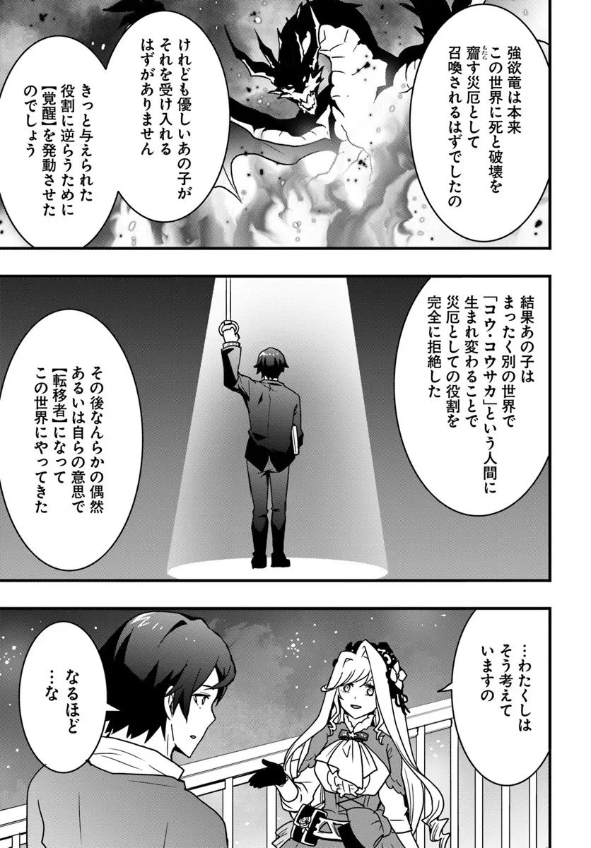 異世界で手に入れた生産スキルは最強だったようです。 ~創造&器用のWチートで無双する~ 第53話 - 7