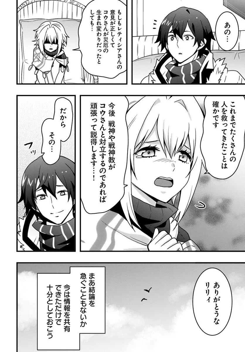 異世界で手に入れた生産スキルは最強だったようです。 ~創造&器用のWチートで無双する~ 第53話 - 16