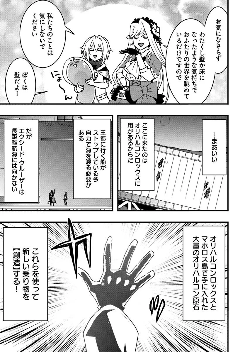 異世界で手に入れた生産スキルは最強だったようです。 ~創造&器用のWチートで無双する~ 第53話 - 19