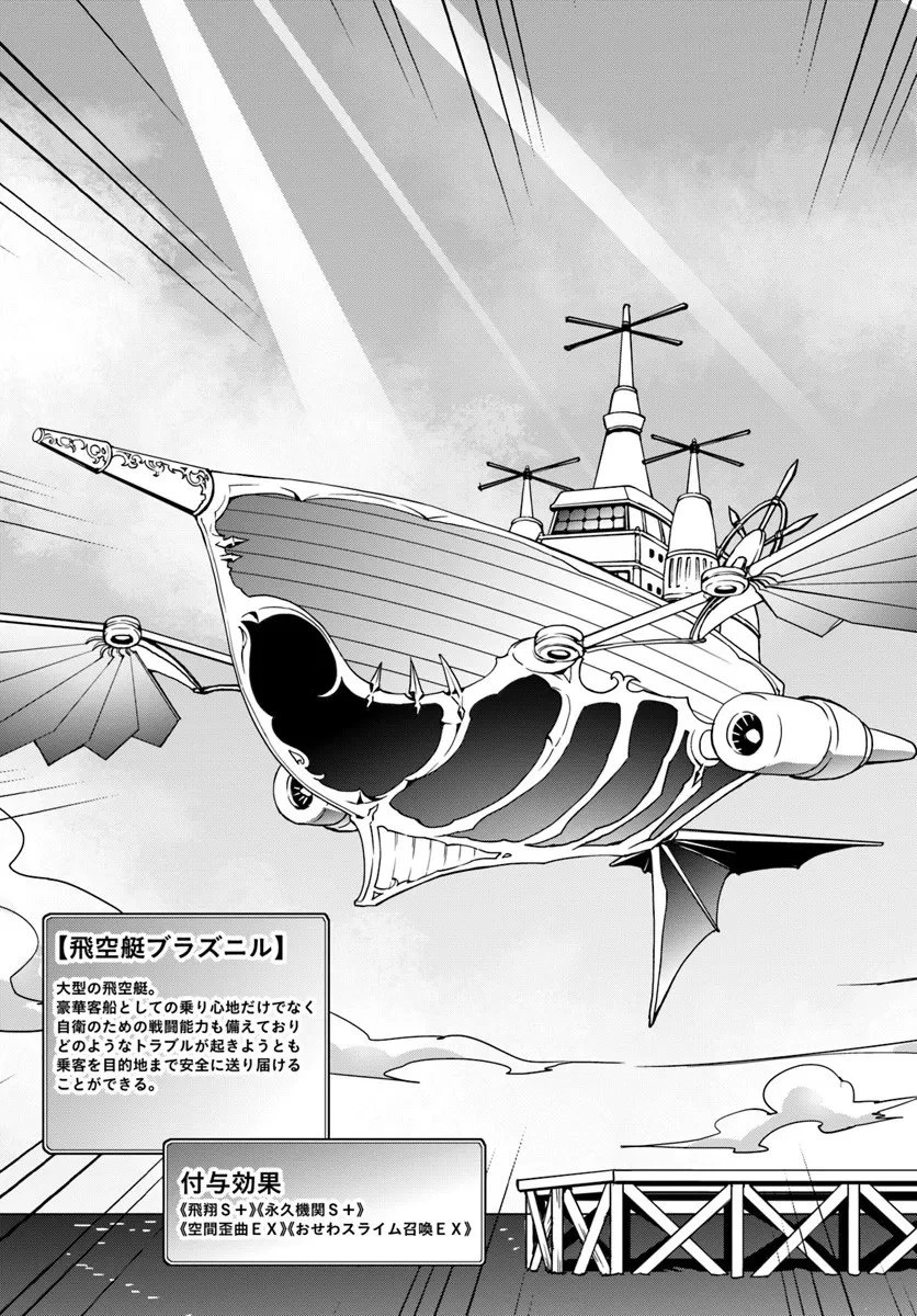 異世界で手に入れた生産スキルは最強だったようです。 ~創造&器用のWチートで無双する~ 第53話 - 23