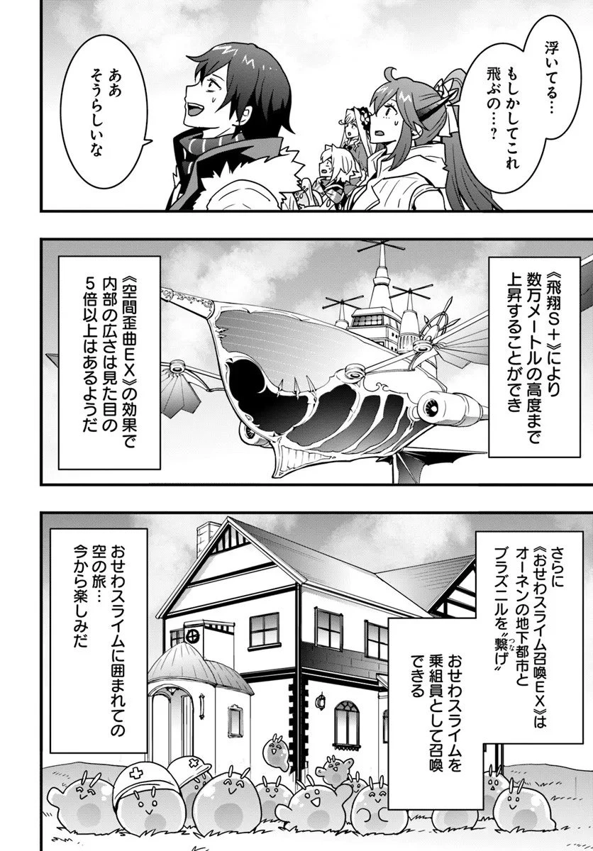 異世界で手に入れた生産スキルは最強だったようです。 ~創造&器用のWチートで無双する~ 第53話 - 24