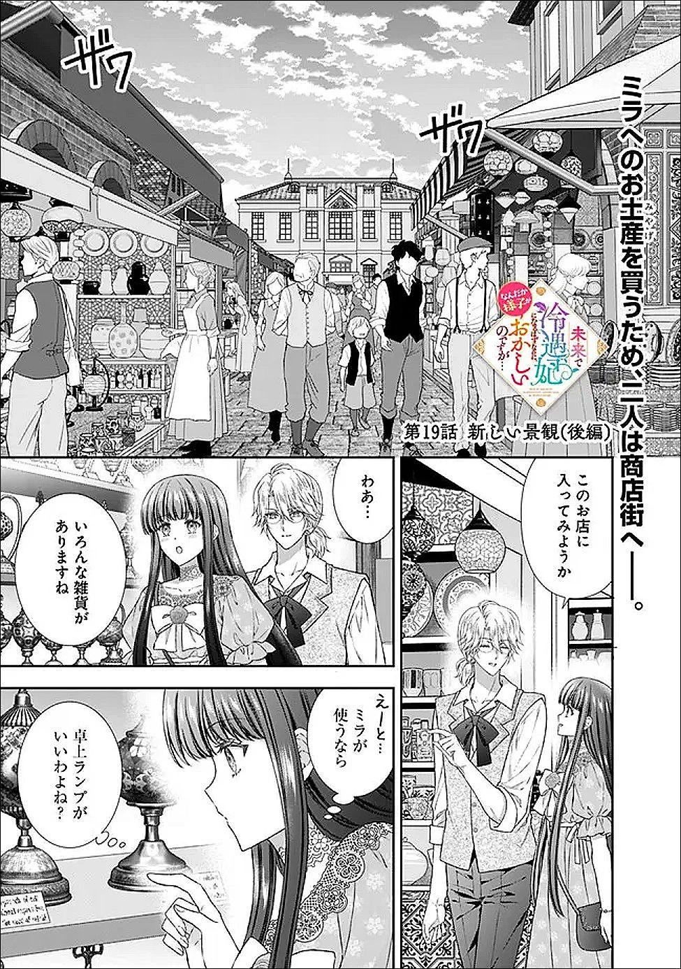 未来で冷遇妃になるはずなのに、なんだか様子がおかしいのですが… 第19.2話 - 1