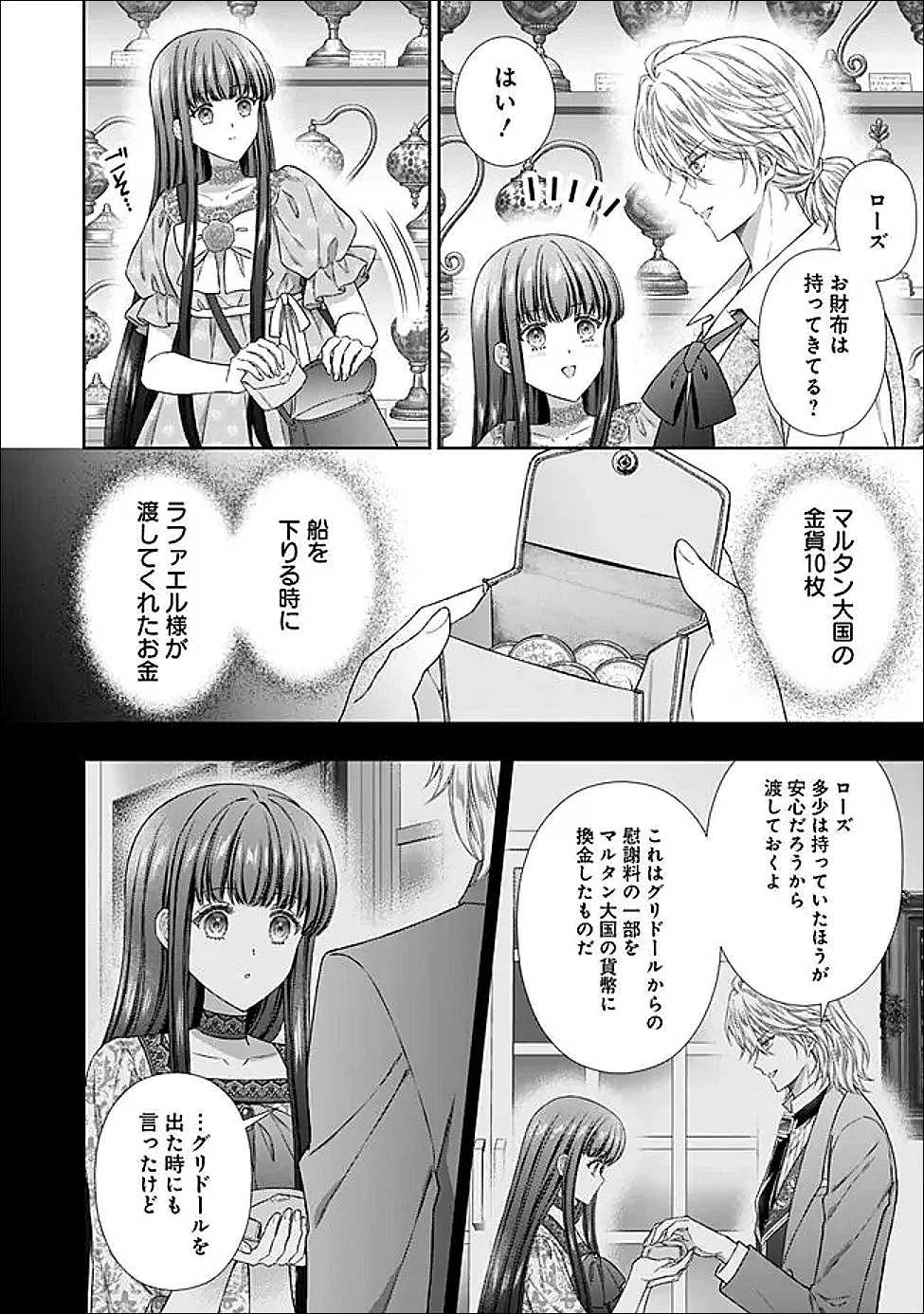 未来で冷遇妃になるはずなのに、なんだか様子がおかしいのですが… 第19.2話 - 2