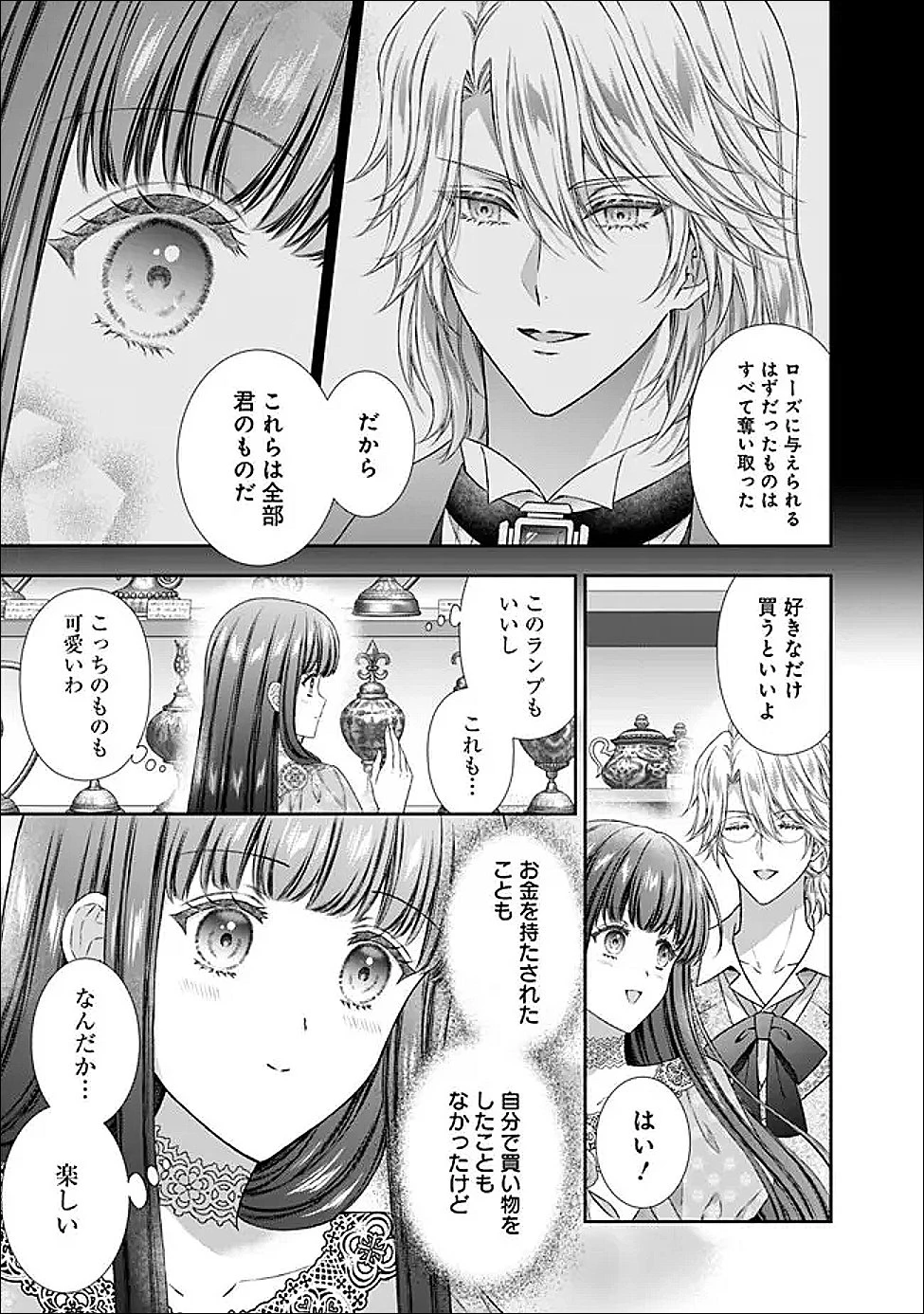 未来で冷遇妃になるはずなのに、なんだか様子がおかしいのですが… 第19.2話 - 3