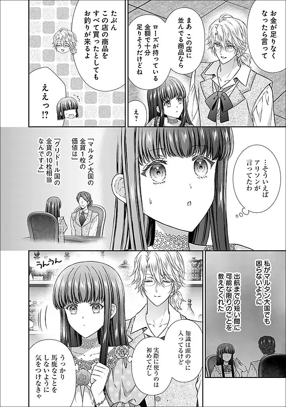 未来で冷遇妃になるはずなのに、なんだか様子がおかしいのですが… 第19.2話 - 4