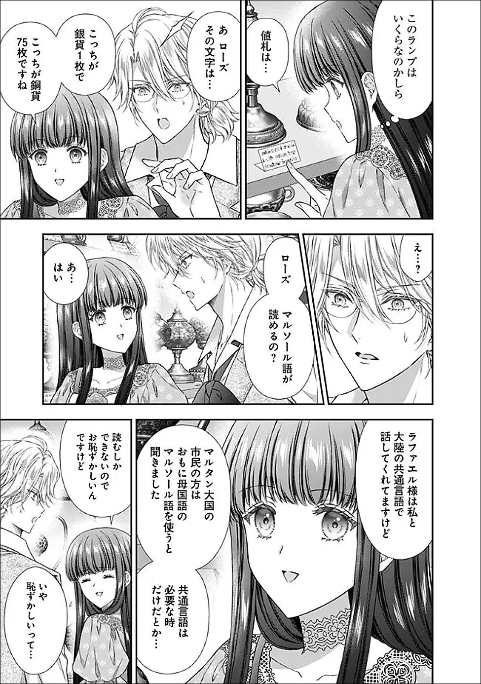 未来で冷遇妃になるはずなのに、なんだか様子がおかしいのですが… 第19.2話 - 5