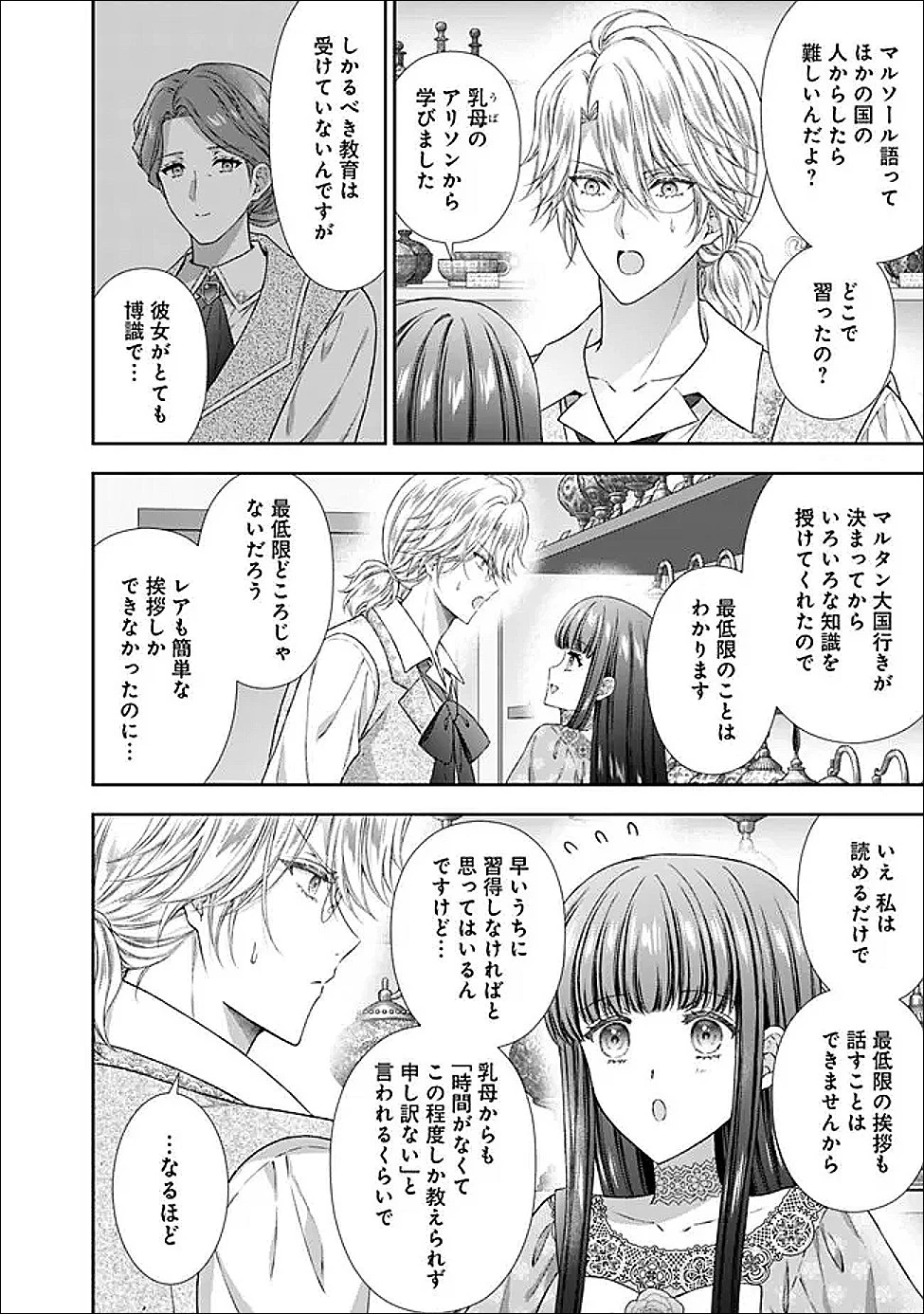 未来で冷遇妃になるはずなのに、なんだか様子がおかしいのですが… 第19.2話 - 6