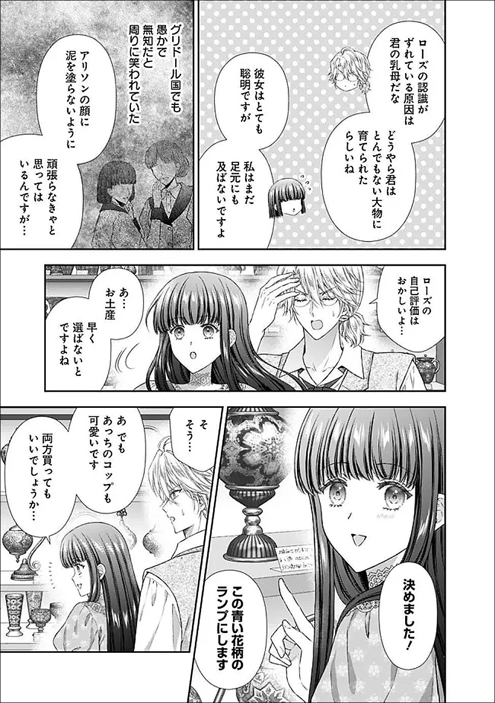 未来で冷遇妃になるはずなのに、なんだか様子がおかしいのですが… 第19.2話 - 7