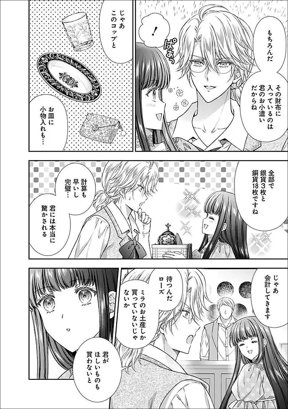 未来で冷遇妃になるはずなのに、なんだか様子がおかしいのですが… 第19.2話 - 8