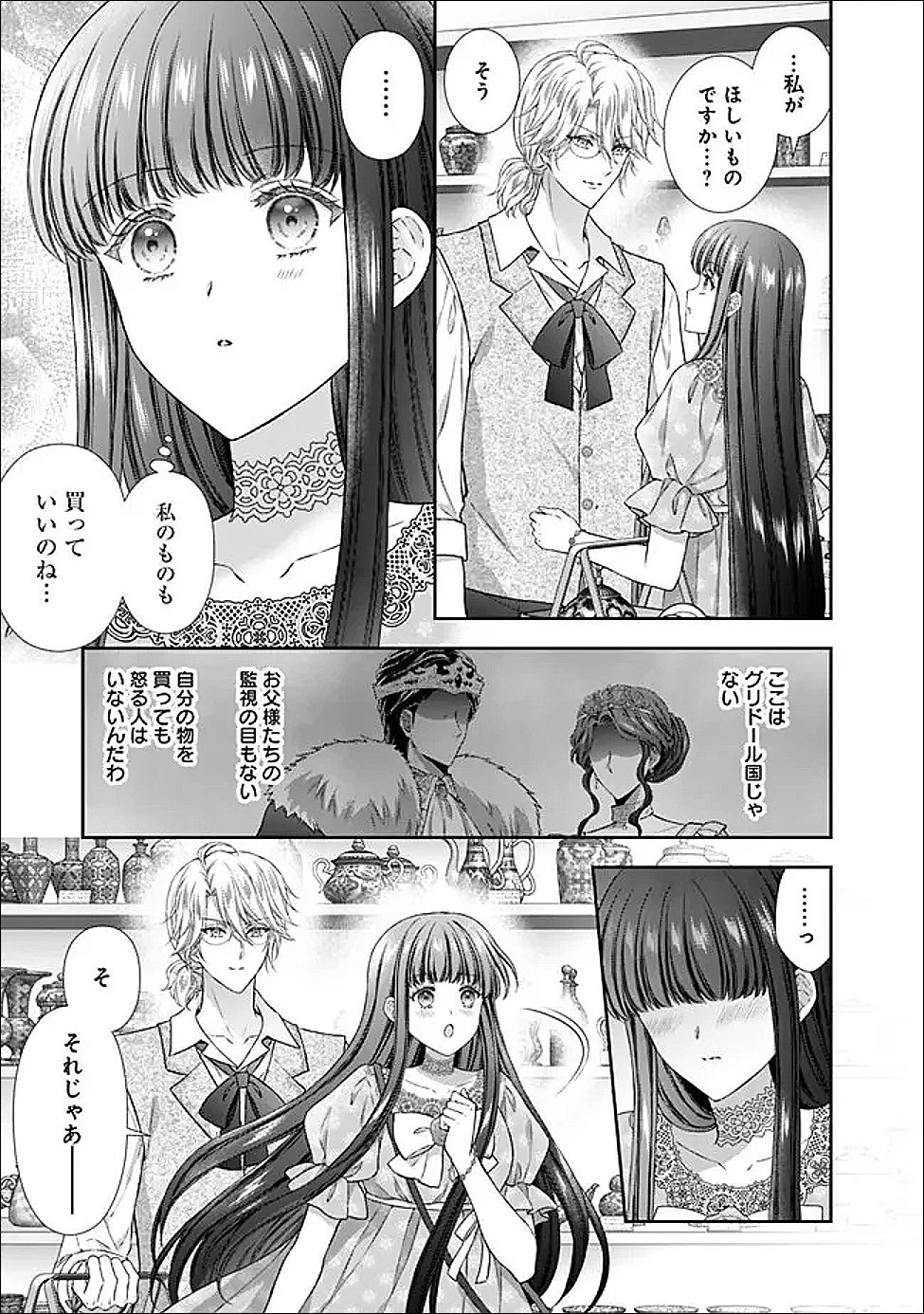 未来で冷遇妃になるはずなのに、なんだか様子がおかしいのですが… 第19.2話 - 9