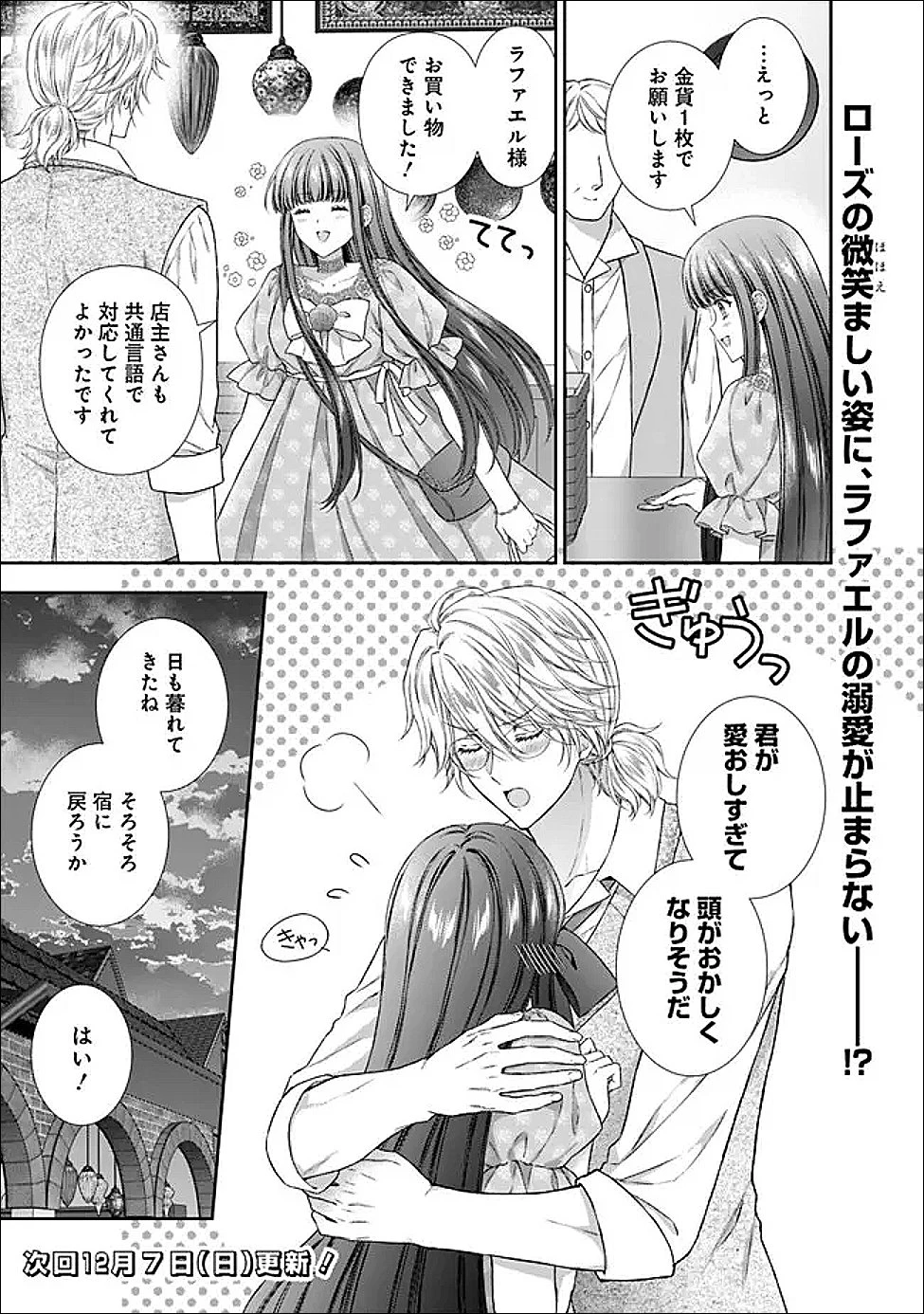 未来で冷遇妃になるはずなのに、なんだか様子がおかしいのですが… 第19.2話 - 11