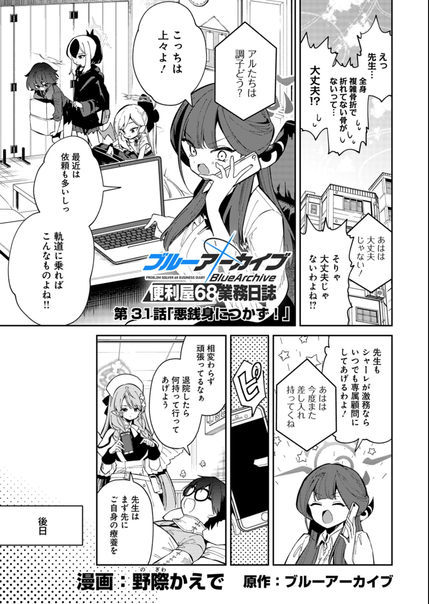 ブルーアーカイブ 便利屋68業務日誌 第31話 - 1