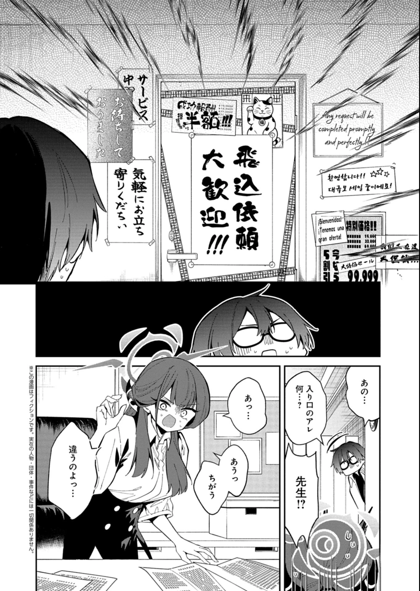 ブルーアーカイブ 便利屋68業務日誌 第31話 - 2