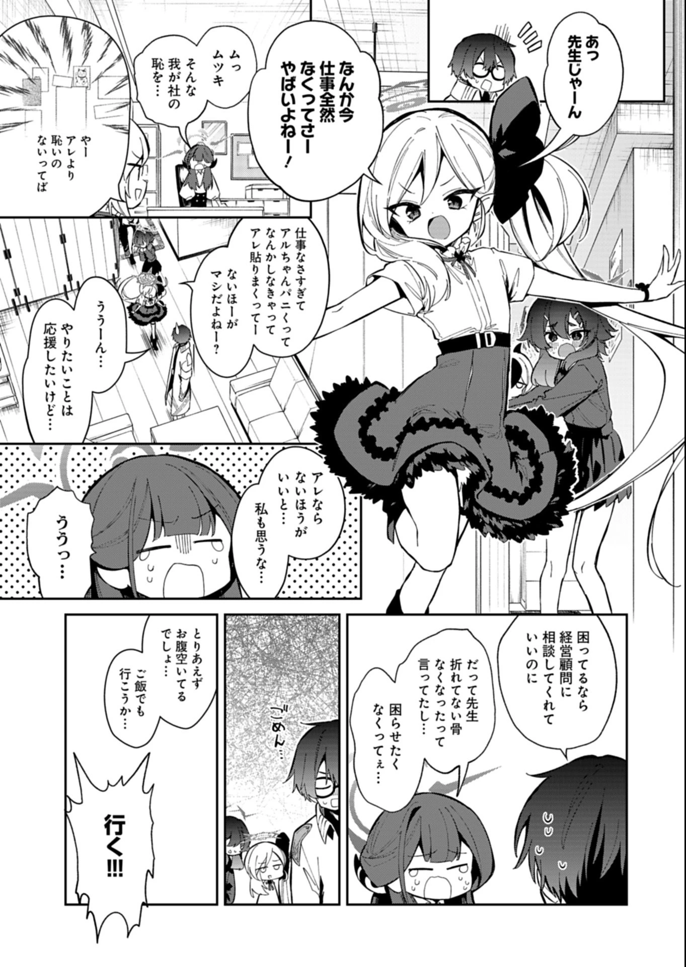 ブルーアーカイブ 便利屋68業務日誌 第31話 - 3