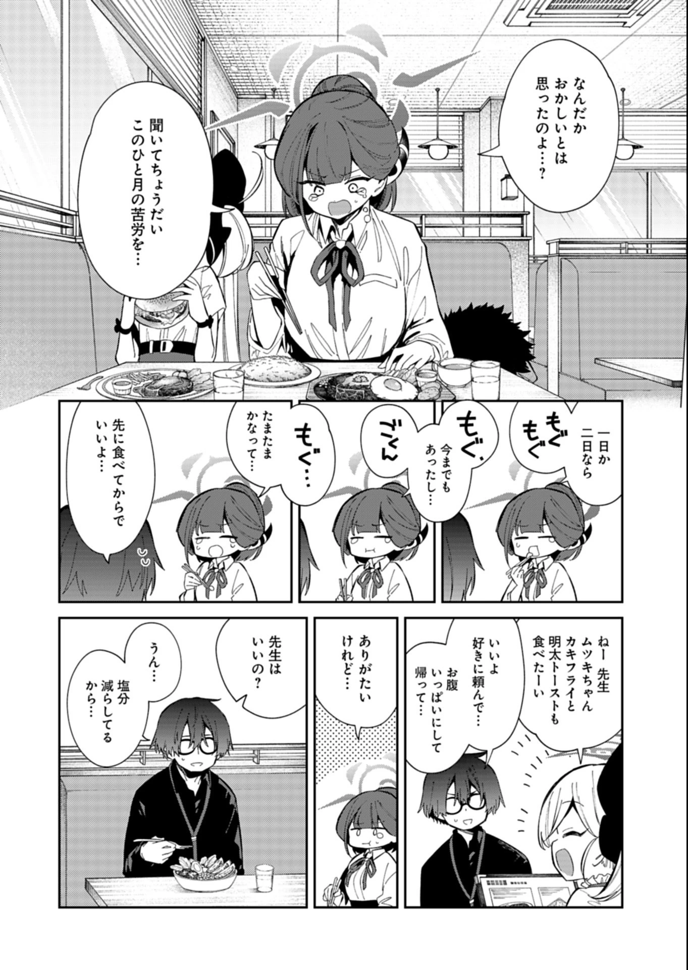 ブルーアーカイブ 便利屋68業務日誌 第31話 - 4