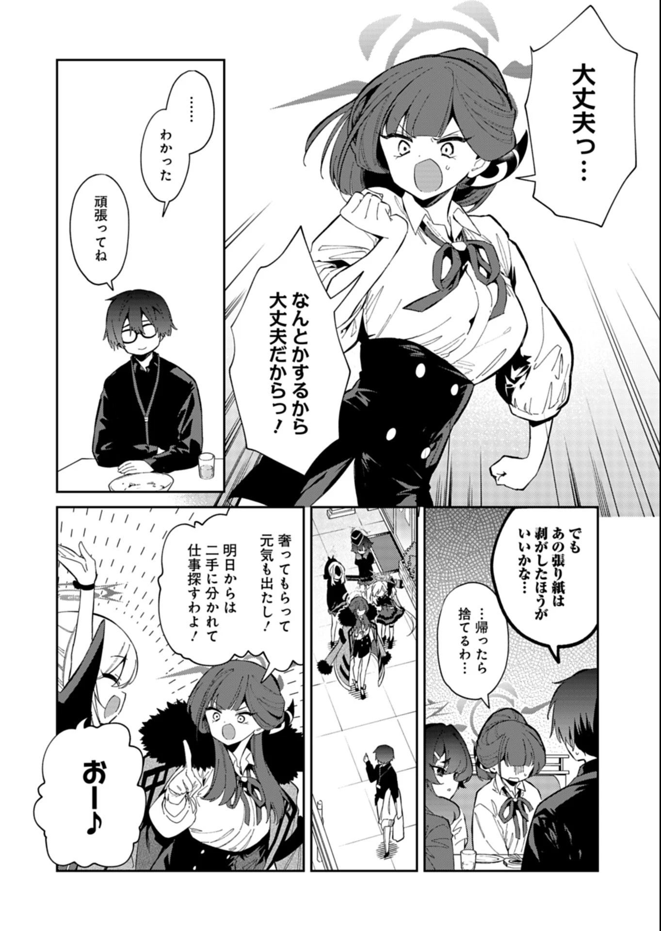 ブルーアーカイブ 便利屋68業務日誌 第31話 - 6