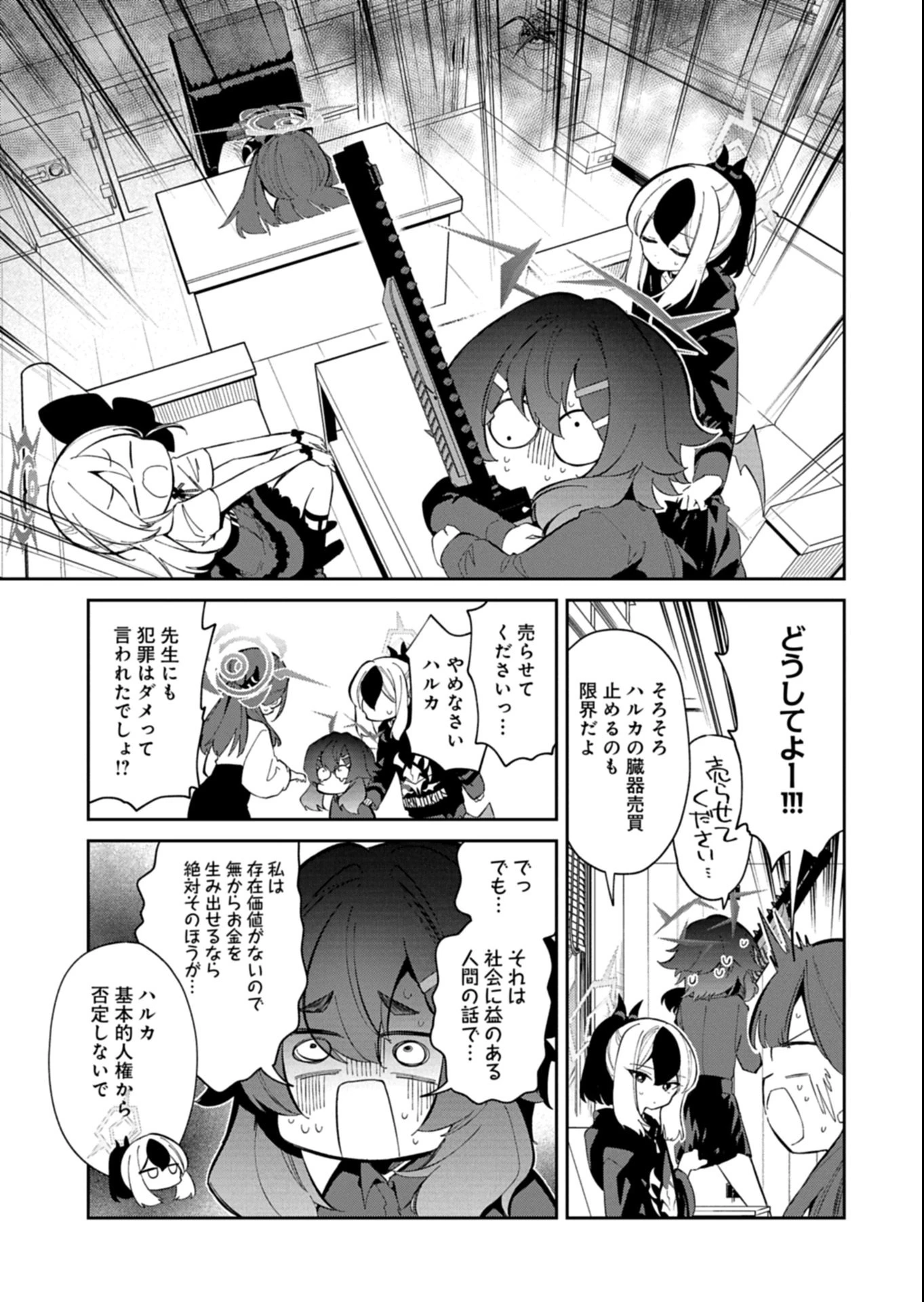 ブルーアーカイブ 便利屋68業務日誌 第31話 - 7