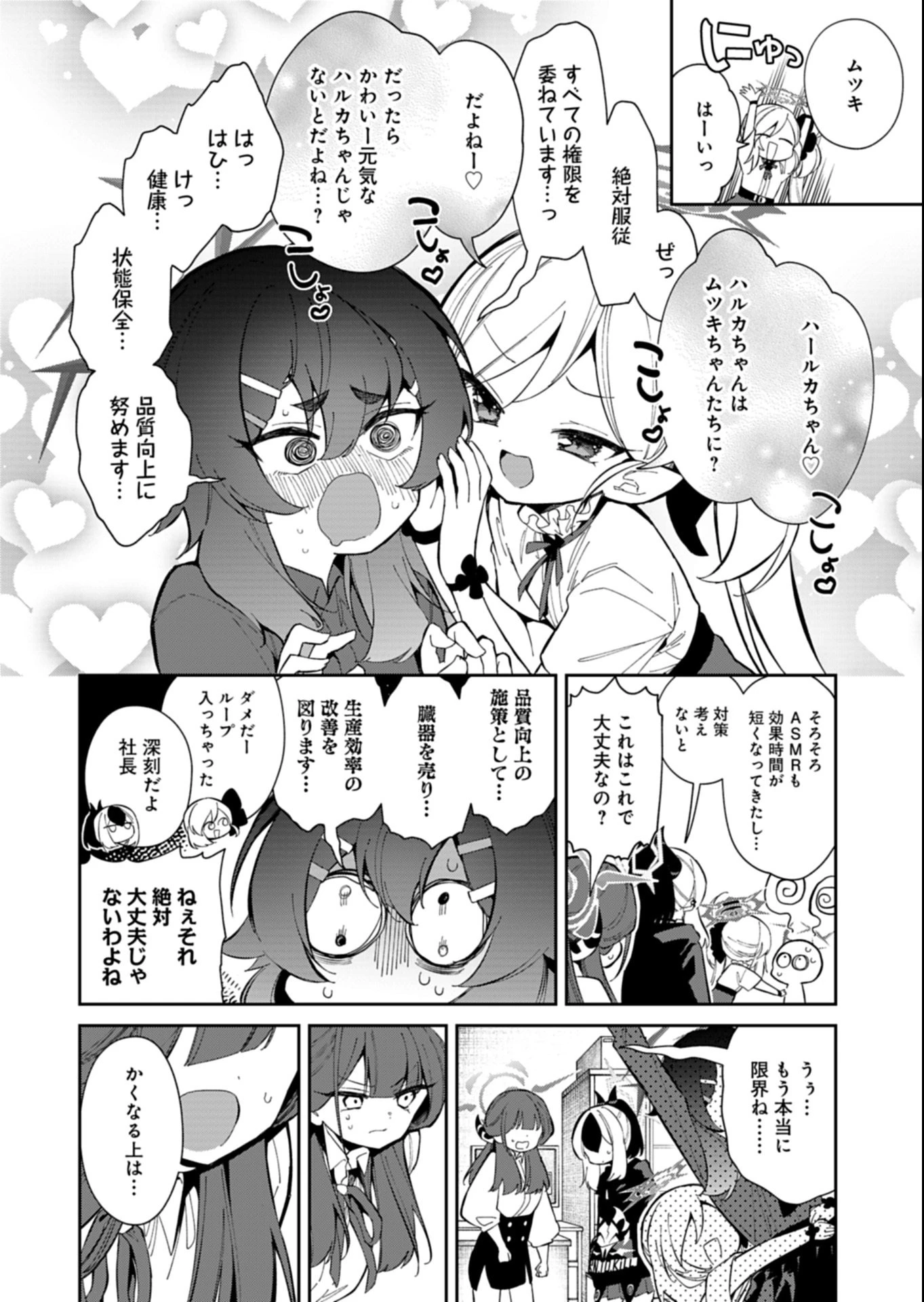 ブルーアーカイブ 便利屋68業務日誌 第31話 - 8