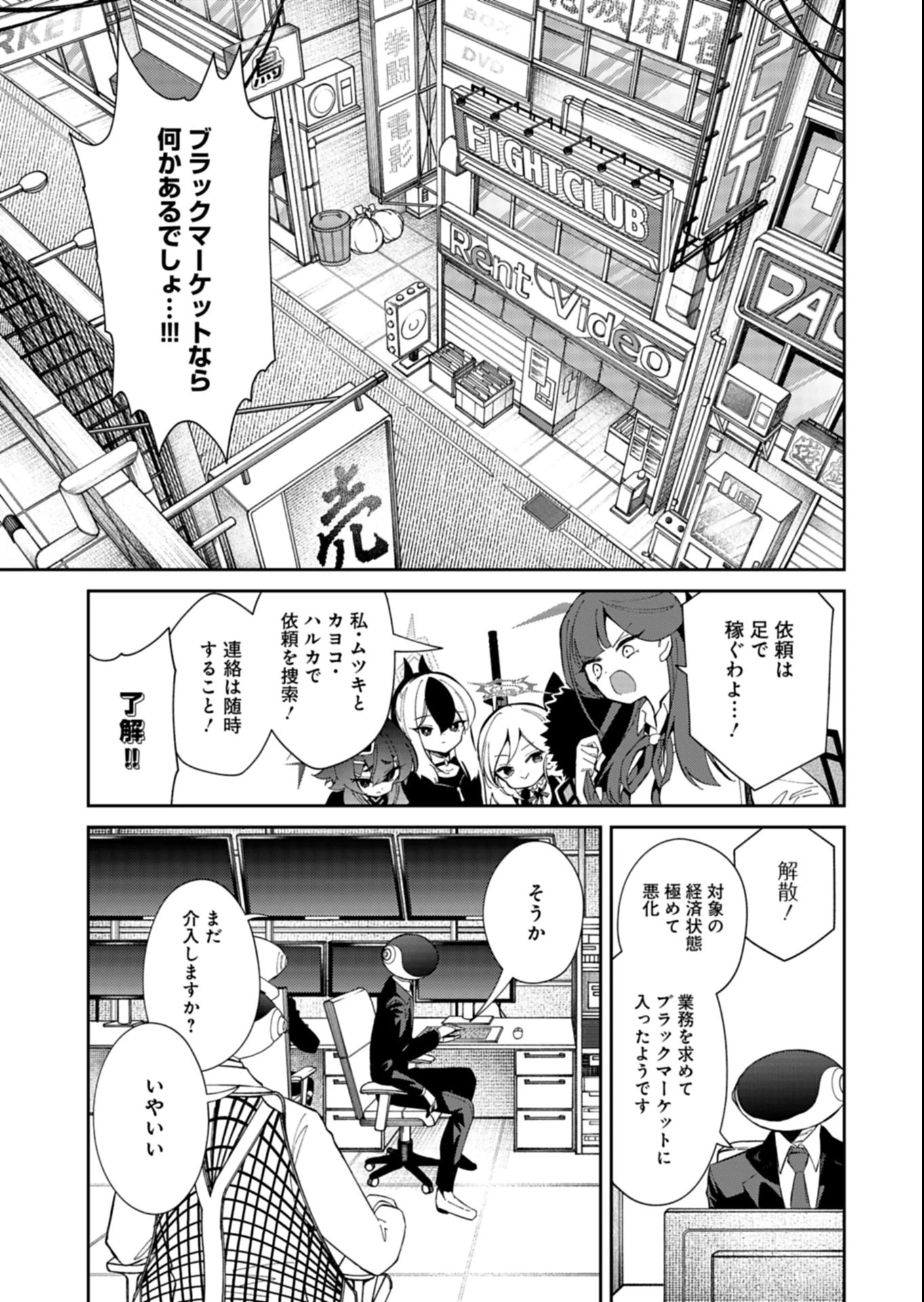 ブルーアーカイブ 便利屋68業務日誌 第31話 - 9