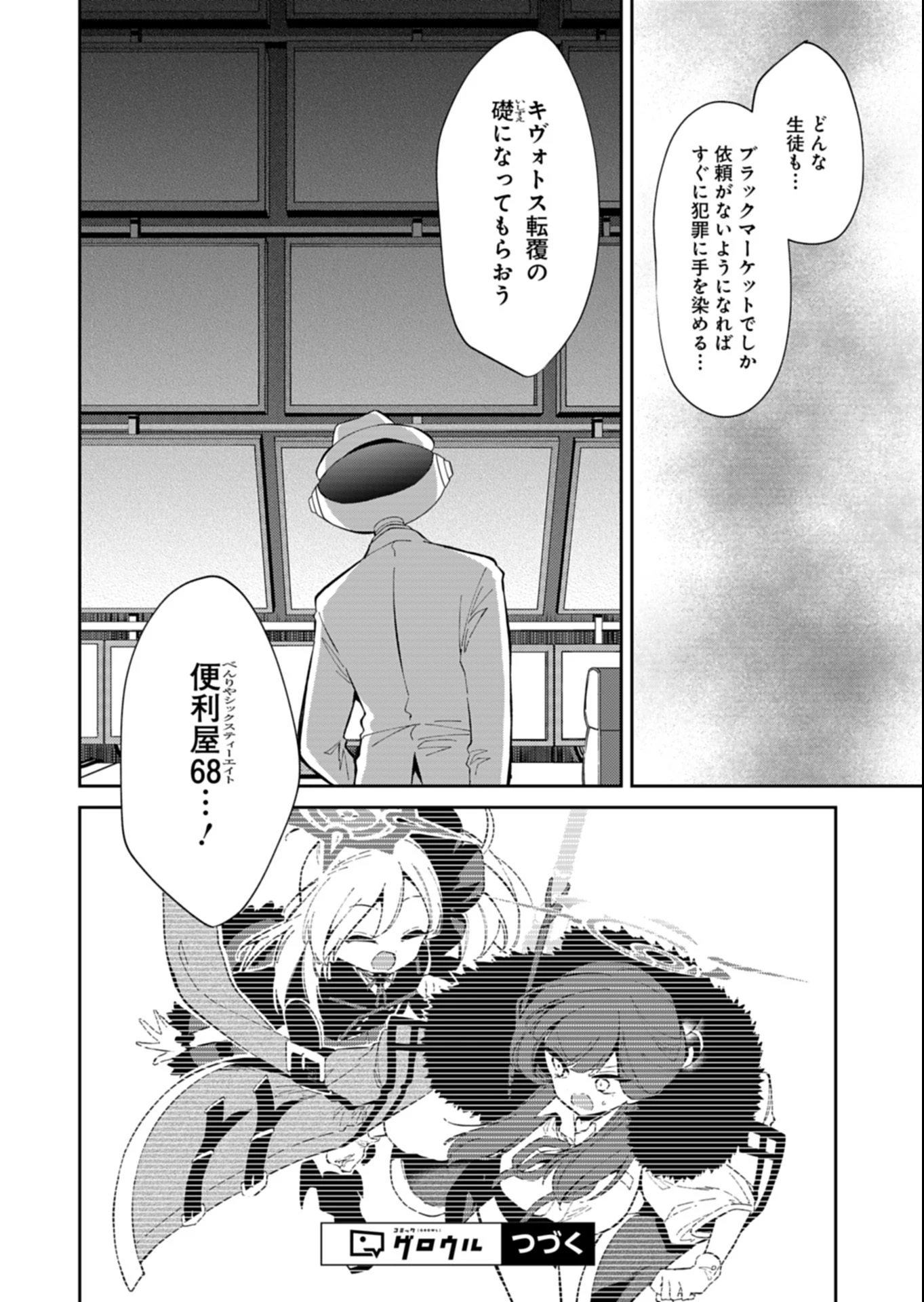 ブルーアーカイブ 便利屋68業務日誌 第31話 - 10