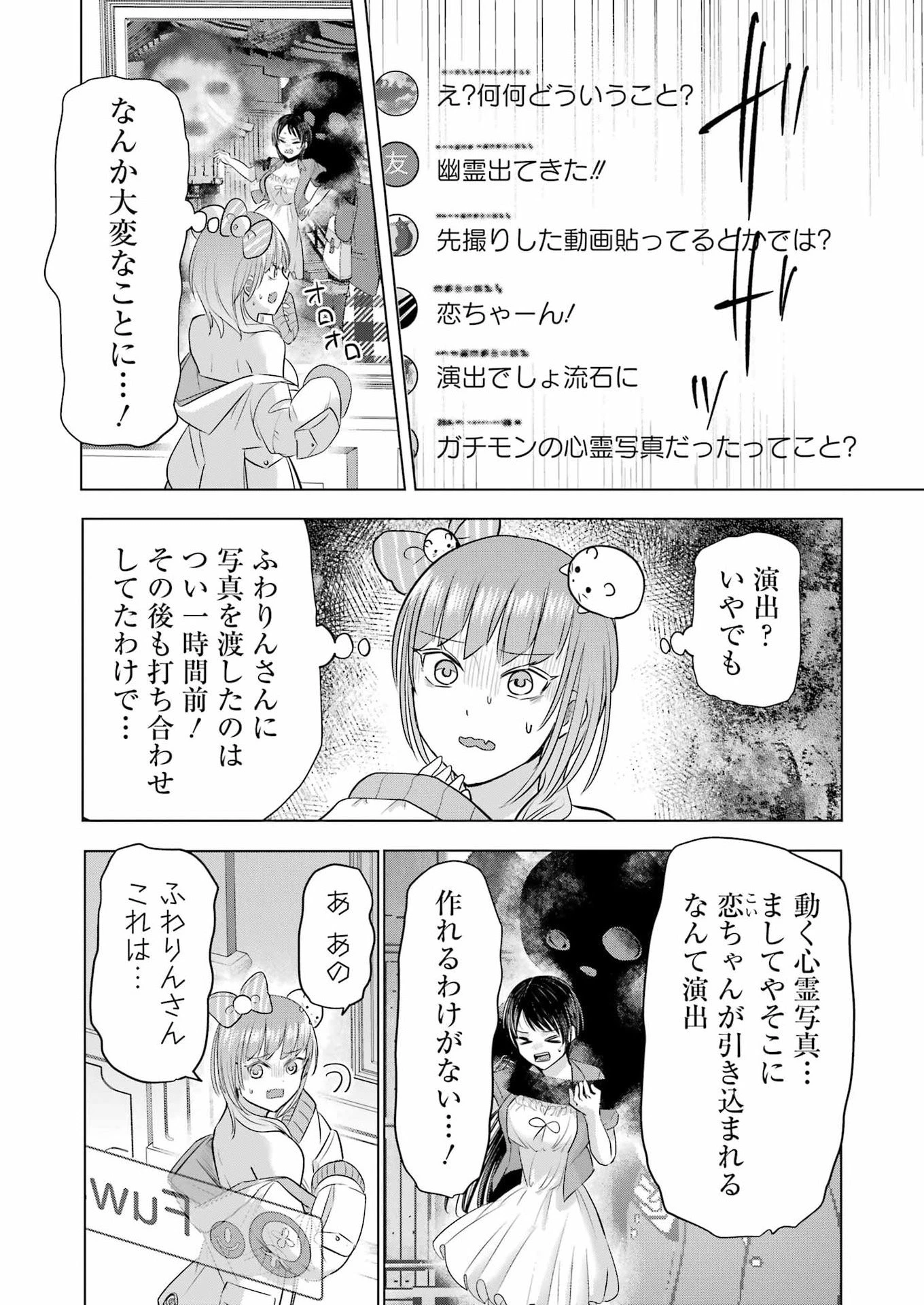 はじめまして #初恋配信中 第11話 - 2