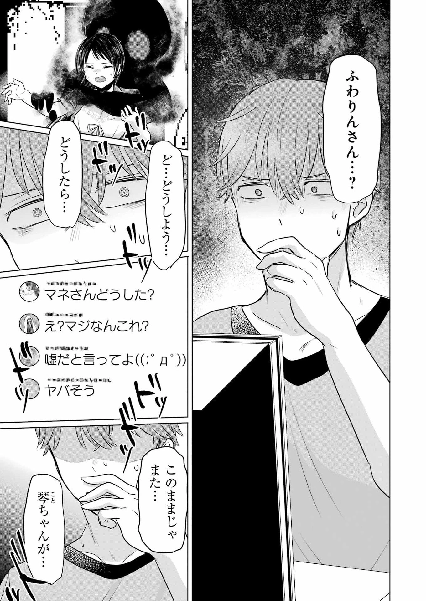 はじめまして #初恋配信中 第11話 - 3