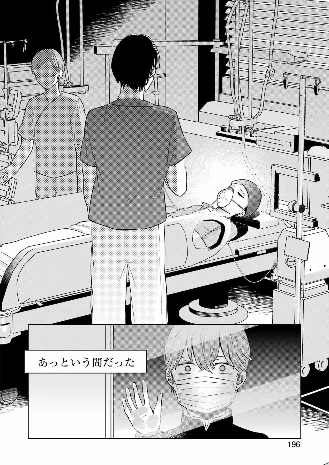 はじめまして #初恋配信中 第11話 - 4